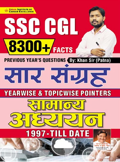 Kiran SSC CGL 8300 + Facts Previous Years Question Saar Sangrah Yearwise and Topicwise Pointers General Awareness 1997 Till Date (Hindi Medium) (3600)
