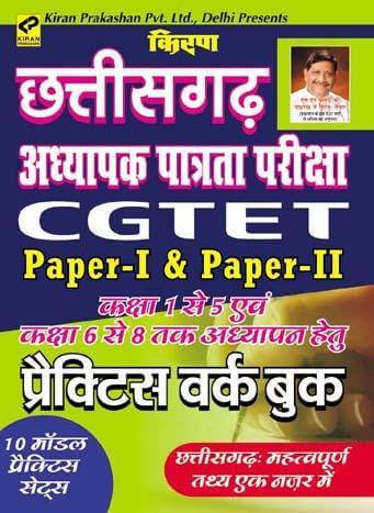 kiran prakashan tet | Chhattisgarh CGTET Paper I and  II practice workbook Hindi | 499