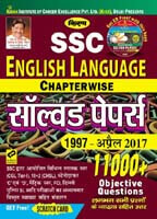 kiran prakashan ssc cgl  | | SSC English Language Chapter wise Solved Papers 11000+ Objective Questions Hindi  | 1926