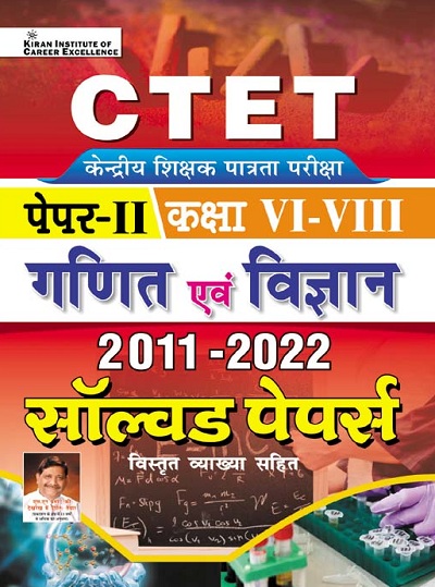 Kiran CTET Paper II Class VI to VIII Math and Science 2011 to 2022 Solved Papers (With Detailed Explanations) (Hindi Medium) (3815)