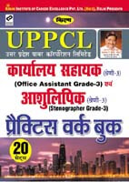Uppcl Officer Assistant Grade-3 And Stenographer Grade-3 Practice Work Book-Hindi