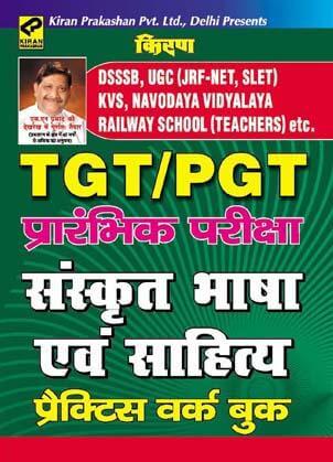 Kiran prakashan tgt pgt | TGT PGT Exam Sanskrit Language and  Literature Sanskrit |  251