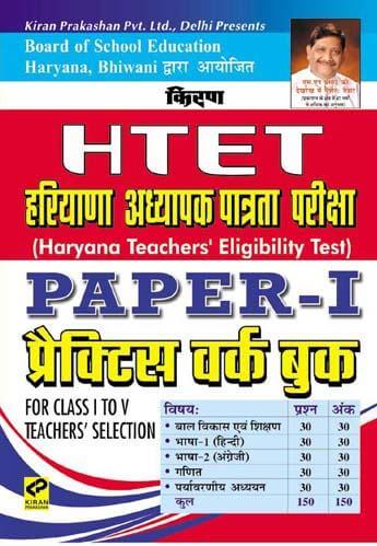 kiran prakashan htet | HTET Paper Ipractice workbook hindi | 466