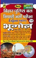 Kiran prakashan hindi books | Bihar Police Exam Scorer Geography Hindi | 1015 