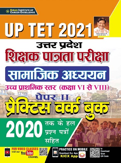 UP TET 2021 Uttar Pradesh Shikshak Patrata Pariksha Samajik Adhyan Class 6 to 8 Paper 2 Practice Work Book (Hindi Medium) (3456)