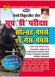 Kiran prakashan railway group d book | Solved Papers & Guess Papers Hindi | 1169