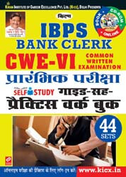 Kiran prakashan ibps clerk practice workbook |  Self Study Guide Cum Pwb With CD Hindi |  1734
