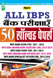 Kiran prakashan ibps bank exam solved | Ibps Bank Exam 50 Solved Papers Hindi | 1660