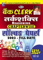  Kiran prakashan Bank Clerk Reasoning Chapterwise Solved Papers 2003 Till Date 5820 Objective Questions  |  Hindi | 1983