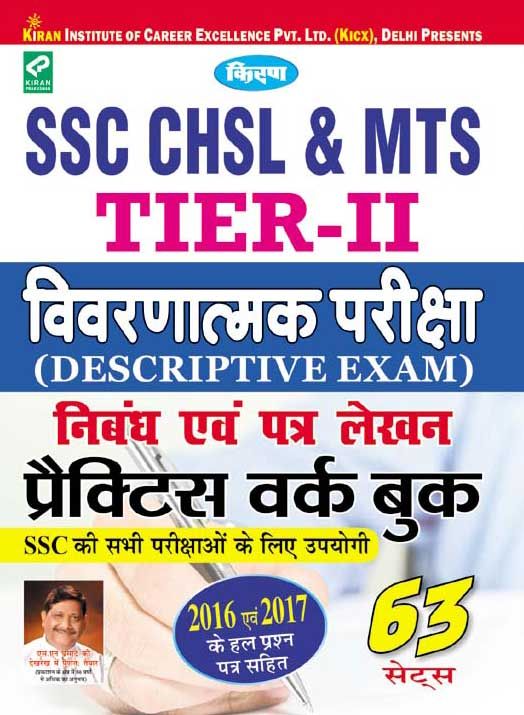 Ssc Chsl Tier-II Descriptive Exam Practice Work Book - Hindi