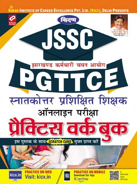 Jssc Pgttce Online Exam Practice Work Book-Hindi