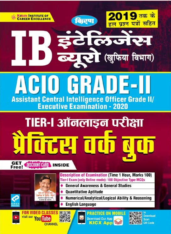 IB Intelligence Bureau ACIO Grade II Tier 1 Practice Work Book(Hindi Medium)(3182)