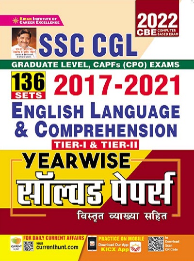 Kiran SSC CGL 2017 to 2021 English Language and Comprehension Tier I and Tier II Yearwise 136 Solved Papers (Hindi Medium) (3538)