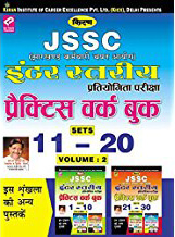 Kirans JSSC 10+2 Exam Practice Work Book – Hindi