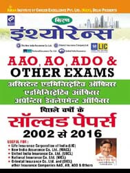 kiran publication | Insurance Aao, Ao, Ado & Other Exams Previous Years Solved Papers Hindi  | 1682