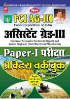 Kiiran prakashan | Fci assistant grade-iii paper I practice work book | 1281