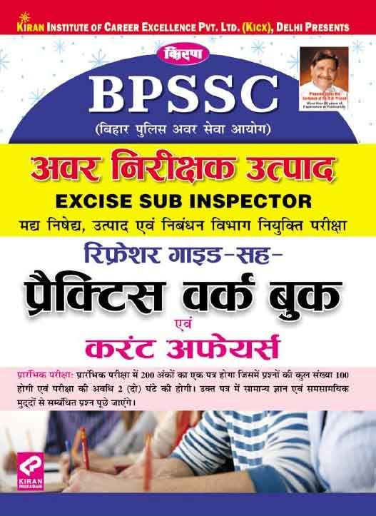 Kirans Bpssc Excise Sub Inspector Refresher Guide Co Practice Work Book & Current Affairs Hindi