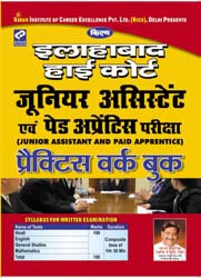 kiran prakashan allahabad high court book| Allahabad High Court Junior Assistant and Paid Apprentice Exam Practice Work Book English | 1161