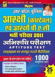 kiran prakashan aptitude book | U P Police Constable Aptitude Test Hindi  | 450