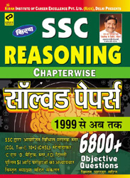 kiran books for ssc | SSC Reasoning Chapterwise Solved Papers - Hindi  | 1620