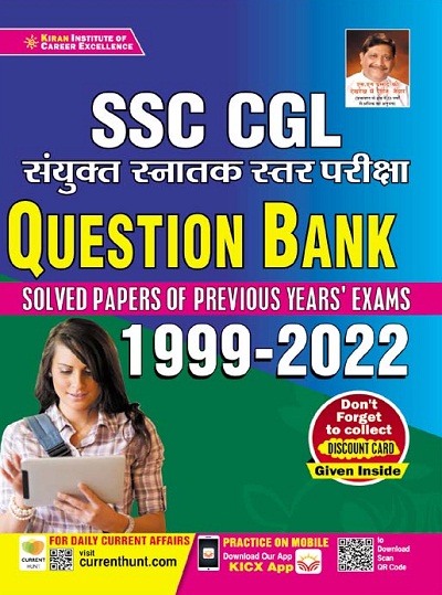 Kiran SSC CGL Question Bank (Solved Papers of Previous Years Exams) 1999 to 2022 (Hindi Medium) (3736)