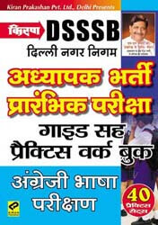 Kiran prakashan books for dsssb hindi latest | 608