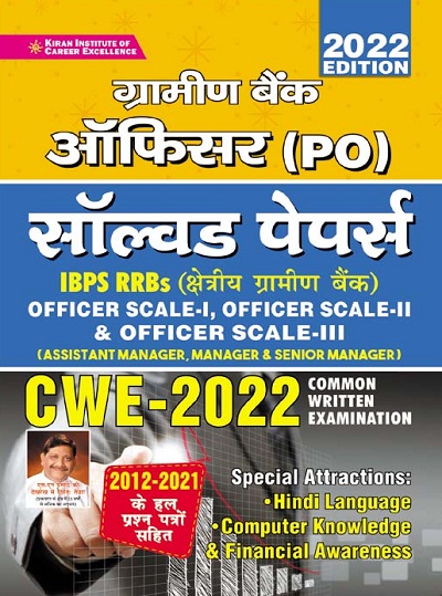 Kiran Gramin Bank Officer (PO) Solved Papers CWE 2022 (Hindi Medium)(3739)