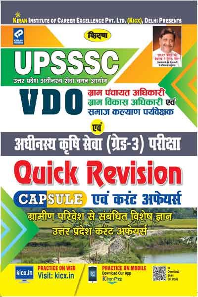 Kirans Upsssc Vdo Quick Revision Capsule And Current Affairs Hindi