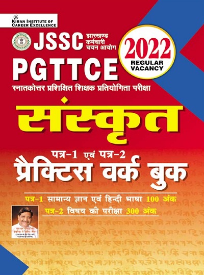 Kiran JSSC PGTTCE Sanskrit Paper 1 and Paper 2 Practice Work Book (Hindi Medium) (3849)