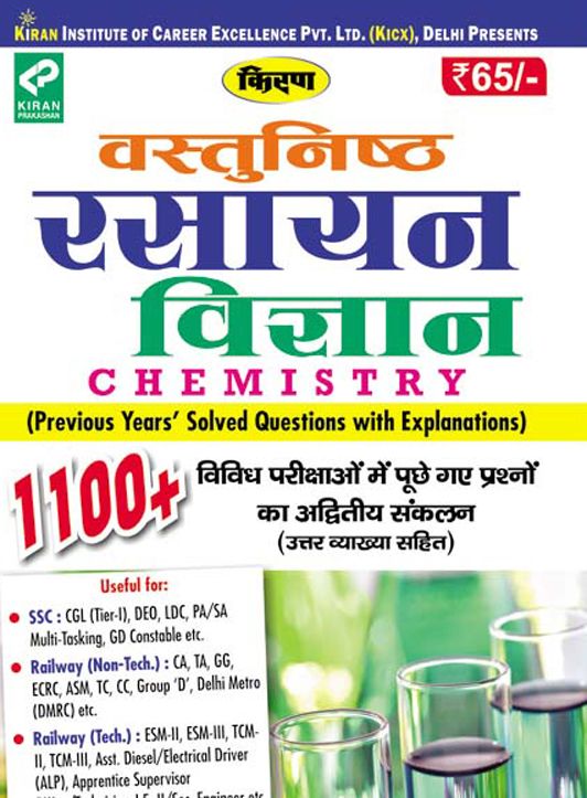 Kirans Vastunisth Chemistry Science – Hindi