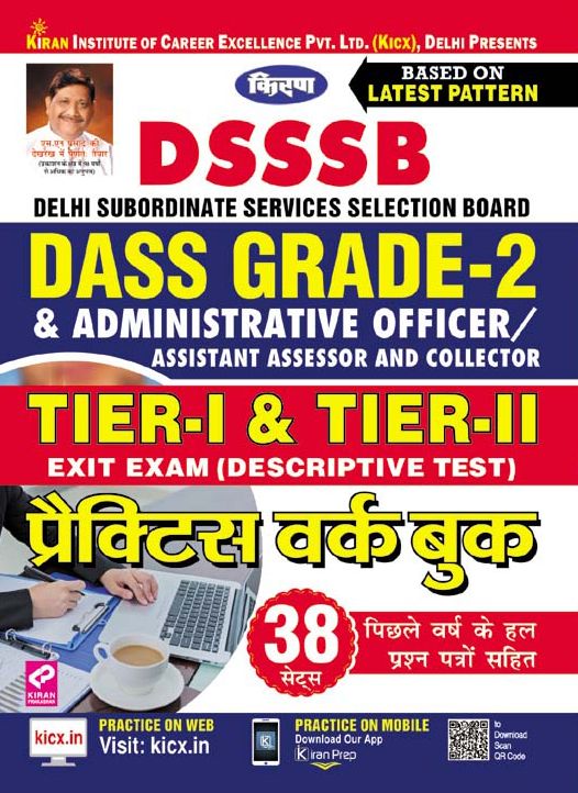Dsssb Dass Grade-2 Tier-I & Tier-II Practice Work Book-Hindi