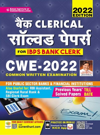 Kiran Bank Clerical Solved Papers (For IBPS Bank Clerk) CWE 2022 (Hindi Medium) (3743)