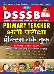 Kiran prakashan books for dsssb primary teacher |  Hindi | 1993