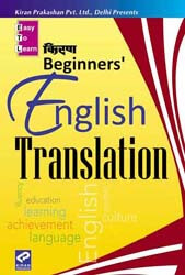 Kiran publication | Beginners English Translation Hindi |  506