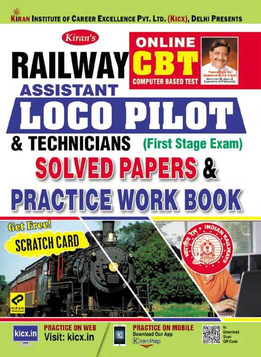 kirans railway assistant loco pilot & technician (stage – i exam) solved paper & practice work book- english
