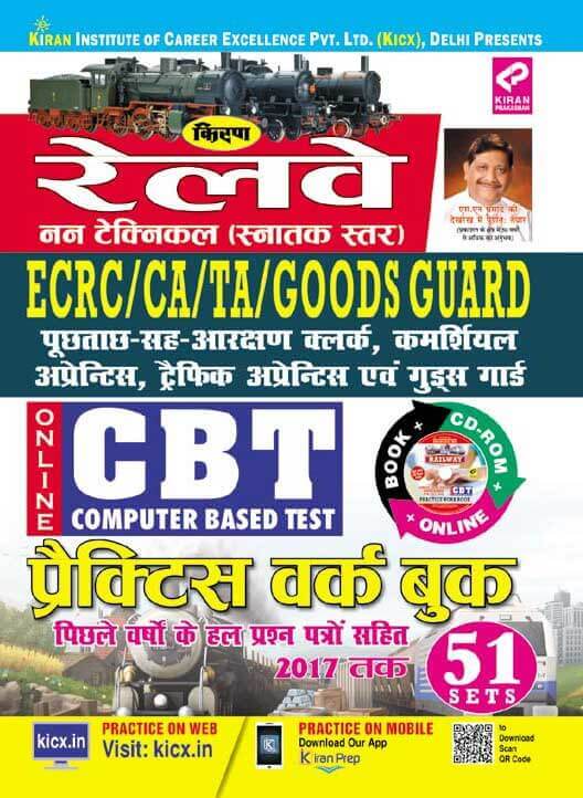 Kirans Railway Non Technical Graduate Level Ecrc – Ca –Ta -Goods Guard Online Cbt Practice Work Book (With Free Cd)- Hindi