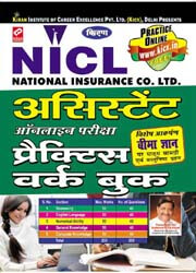 Kiran publication insurance  | NICL Assistant Online Exam Practice Work Book Hindi | 1249