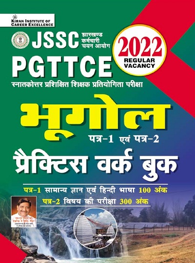 Kiran JSSC PGTTCE Geography Paper 1 and Paper 2 Practice Work Book (Hindi Medium) (3850)