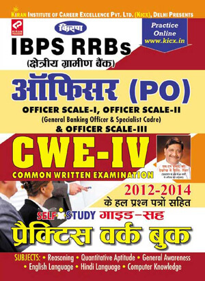 kiran prakashan rrb po | Ibps Gramin Bank Office Assistant Multipurpose Clerk Cwe- 2015 Solved Paper Hindi | 1408