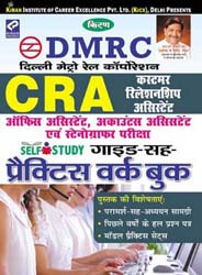 Kiran prakashan dmrc cra | Dmrc delhi metro rail corporation ltd. Cra customer relationship assistant practice work book hin| 1533
