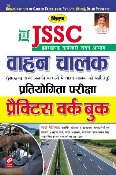 kirans jssc vehicle driver competition exam hindi