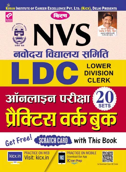 Nvs Ldc Online Exam Practice Work Book-Hindi