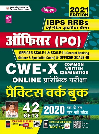 Kiran IBPS RRBs Officer (PO) CWE X Online Preliminary Exam Practice Work Book (Hindi Medium) (3356)