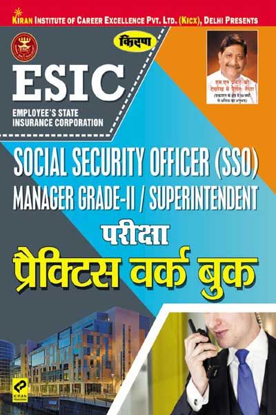 Kirans ESIC Social Security Officer (SSO) Manager Grade II Superintendent Exam Practice Work Book Hindi