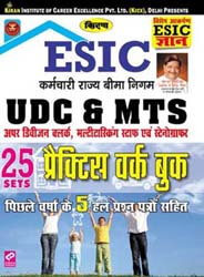 kiran prakashan esic udc |  Esic Employees State Insurance Corporation Udc & Mts Practice Work Book  Hindi  | 1555