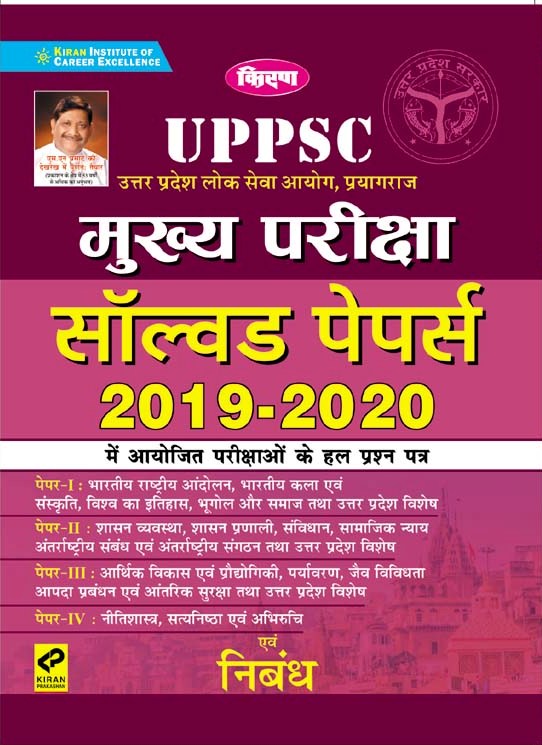 Kiran UPPSC Mains Exam Solved Papers 2019 - 2020 Essay(Hindi Medium)(3166)
