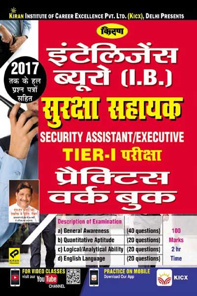 kirans intelligence bureau (i.b.) security assistant executive tier-i exam practice work book hindi