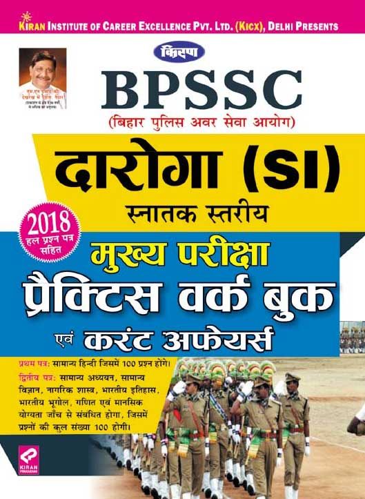 Kirans Bpssc (Si) Graduate Level Main Exam Practice Work Book & Current Affairs Hindi