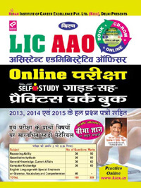 kiran books for | L.I.C A.A.O Online Exams Self Study Guide Cum Practice Work Book | 1547