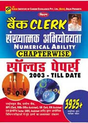 Kiran prakashan bank clerk numerical ability|  Hindi |  938